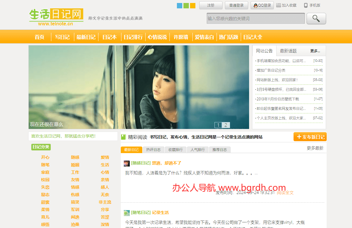 生活日记网插图 生活日记网