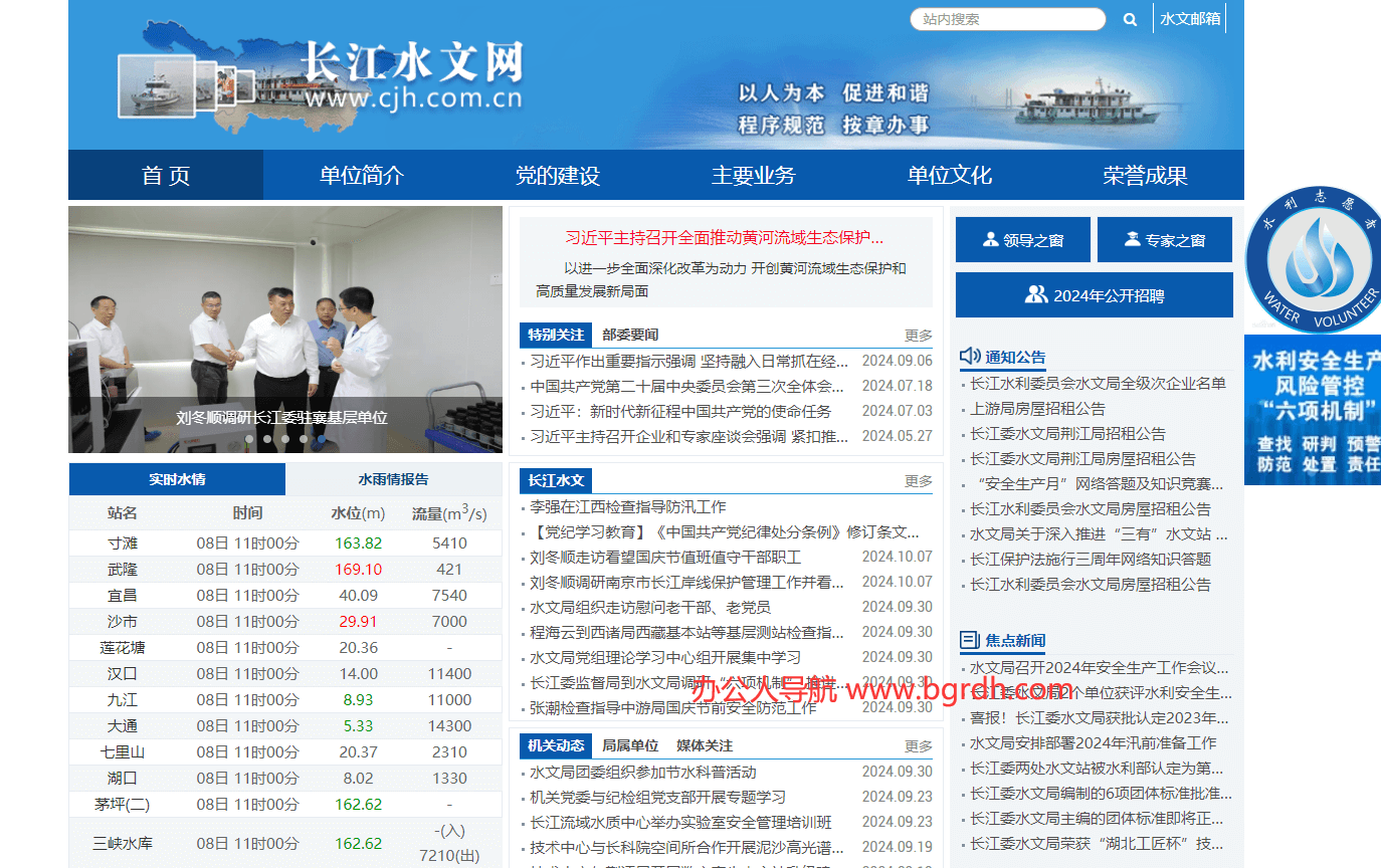 长江水文网