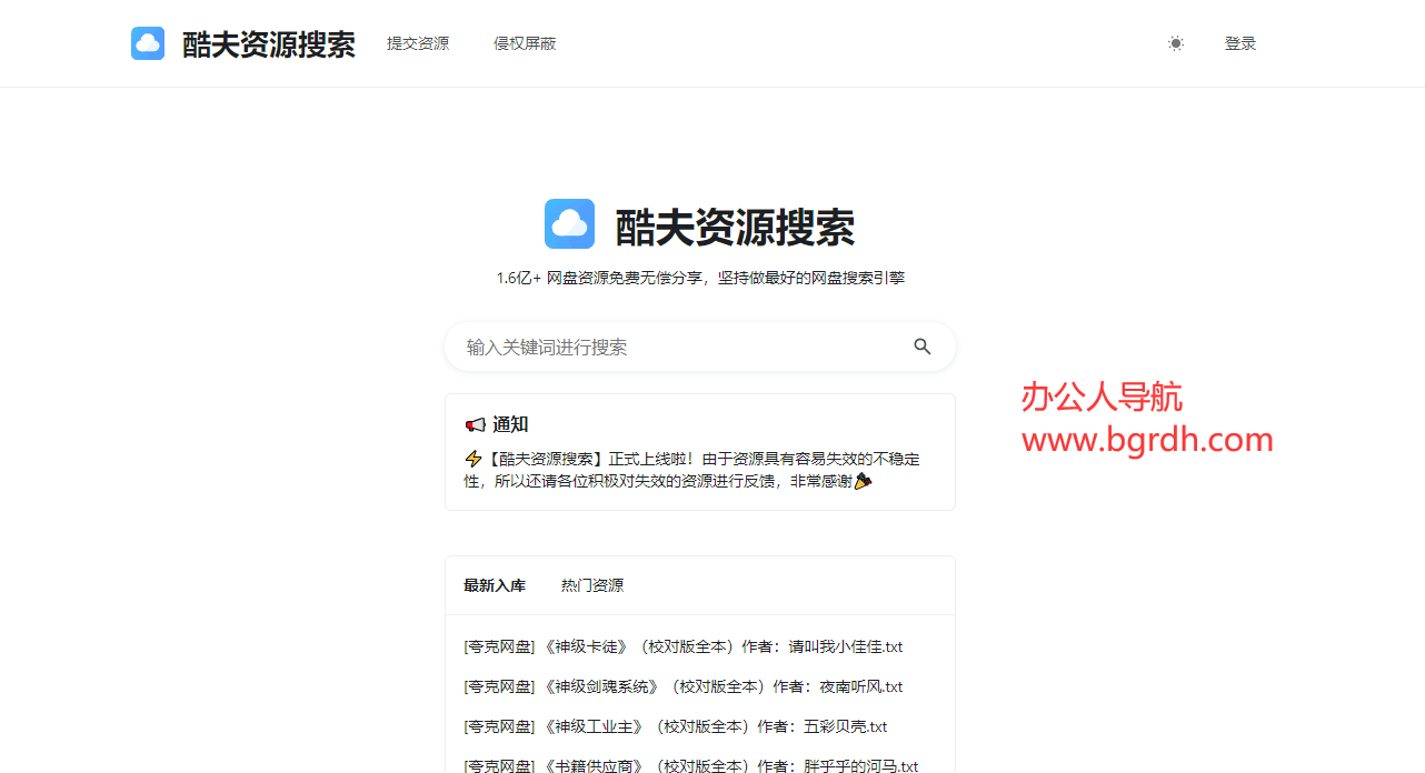 酷夫搜索