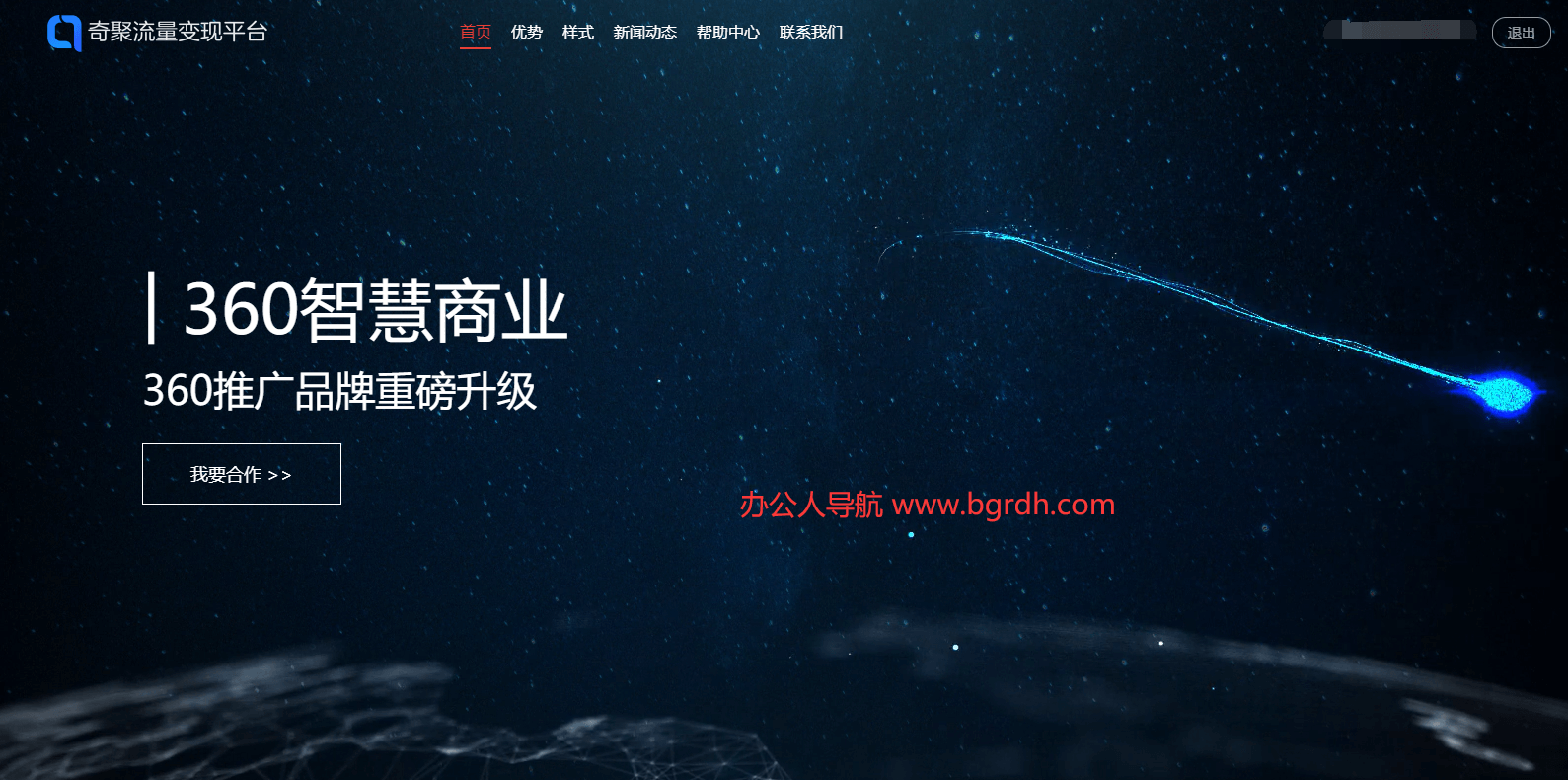 360奇聚流量变现平台插图 360奇聚流量变现平台