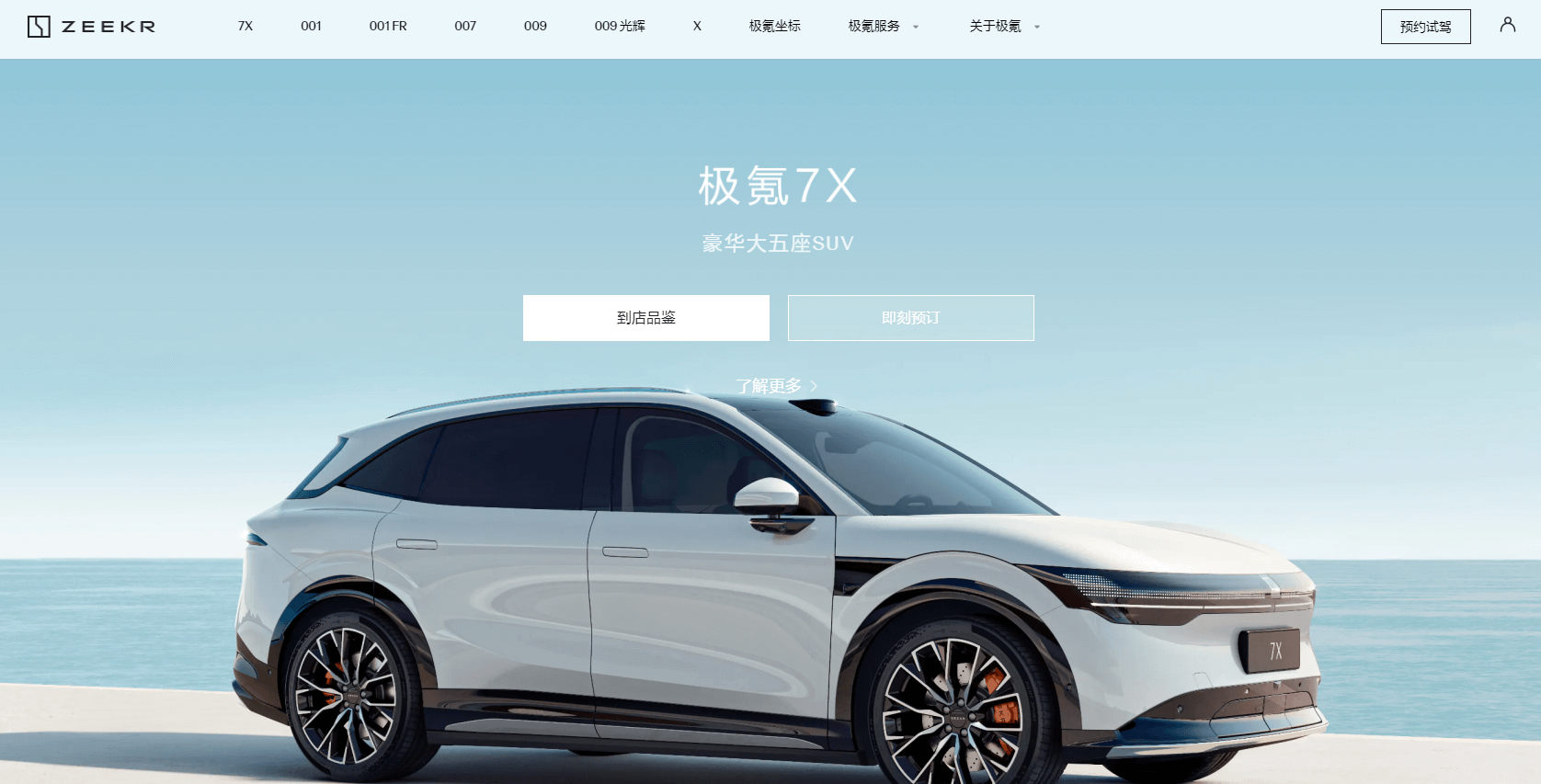 极氪官网