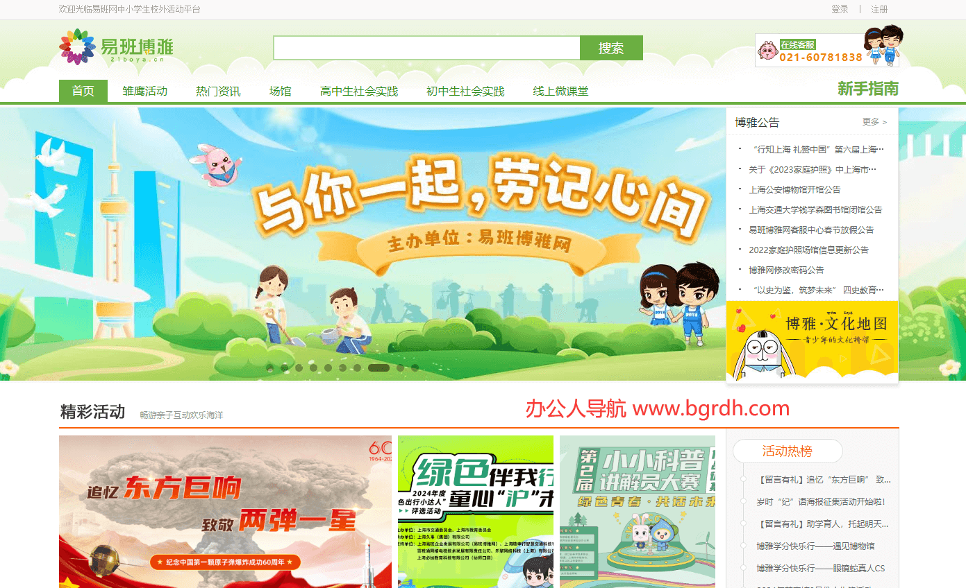 博雅网插图 博雅网