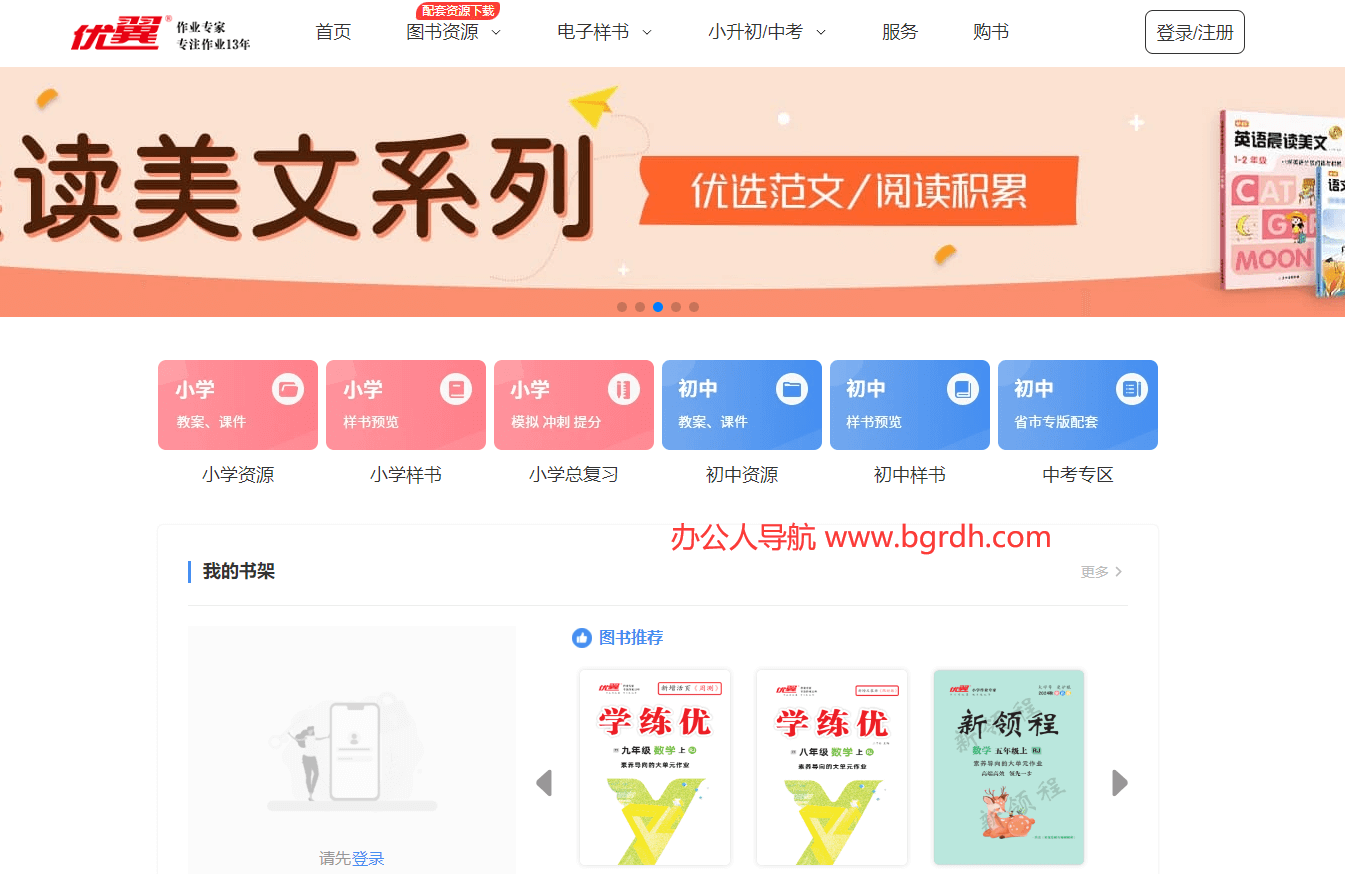 优翼网