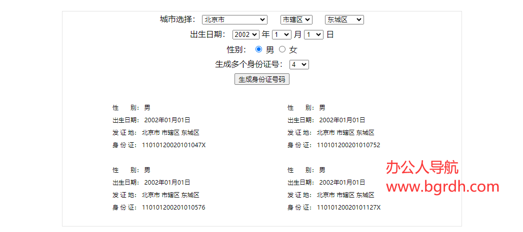 身份证号码生成器