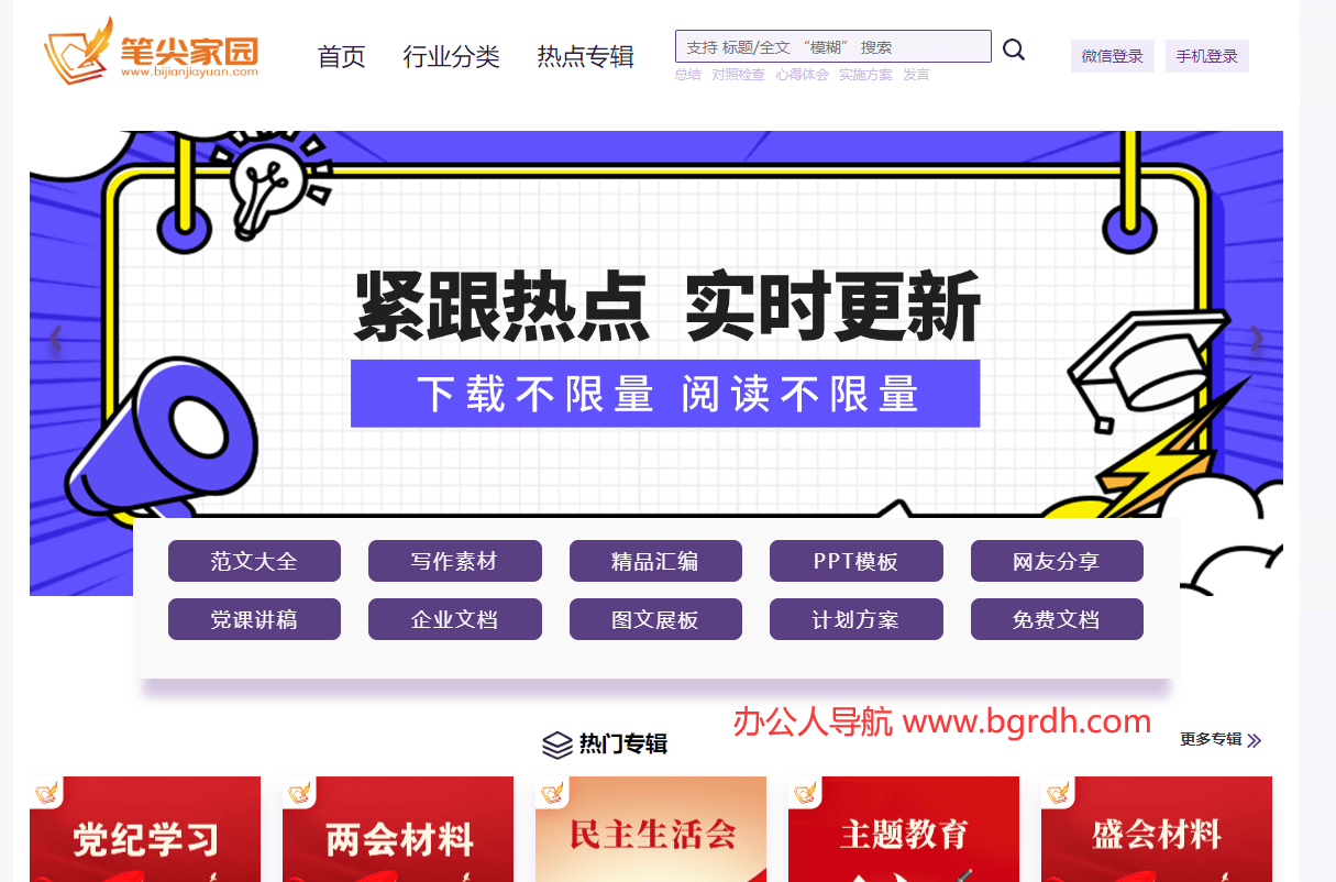 笔尖家园
