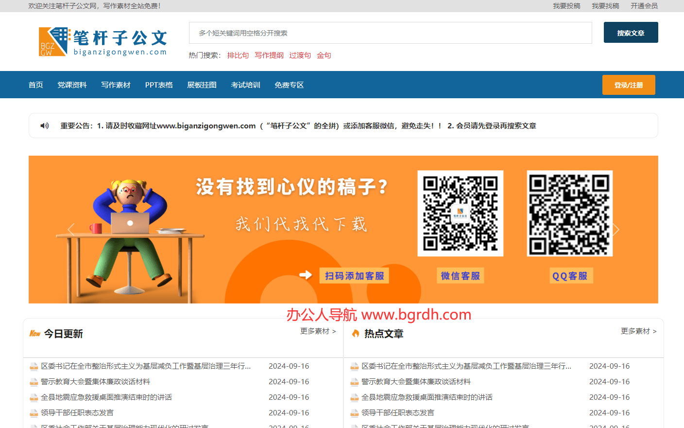 笔杆子公文网插图 笔杆子公文网