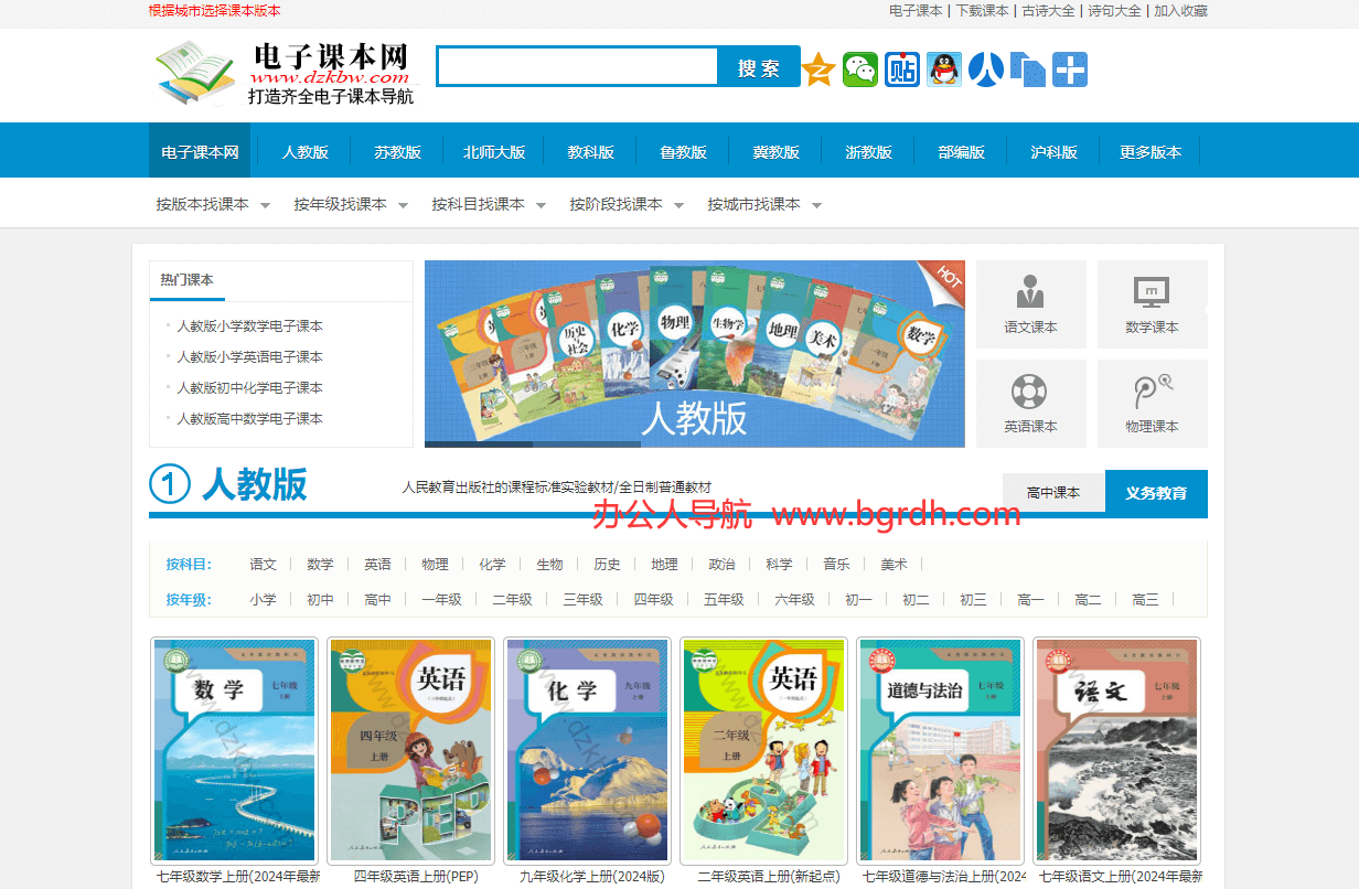 电子课本网