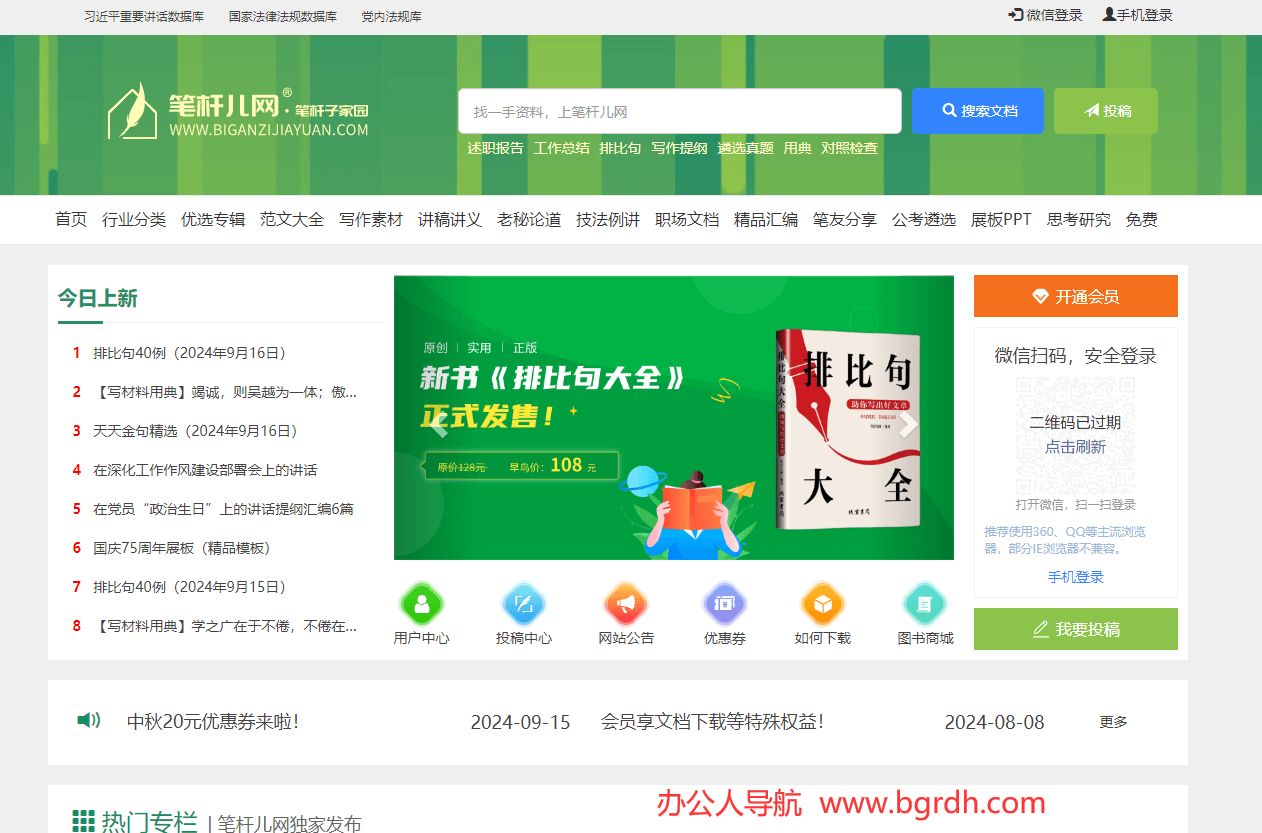 笔杆儿网插图 笔杆儿网