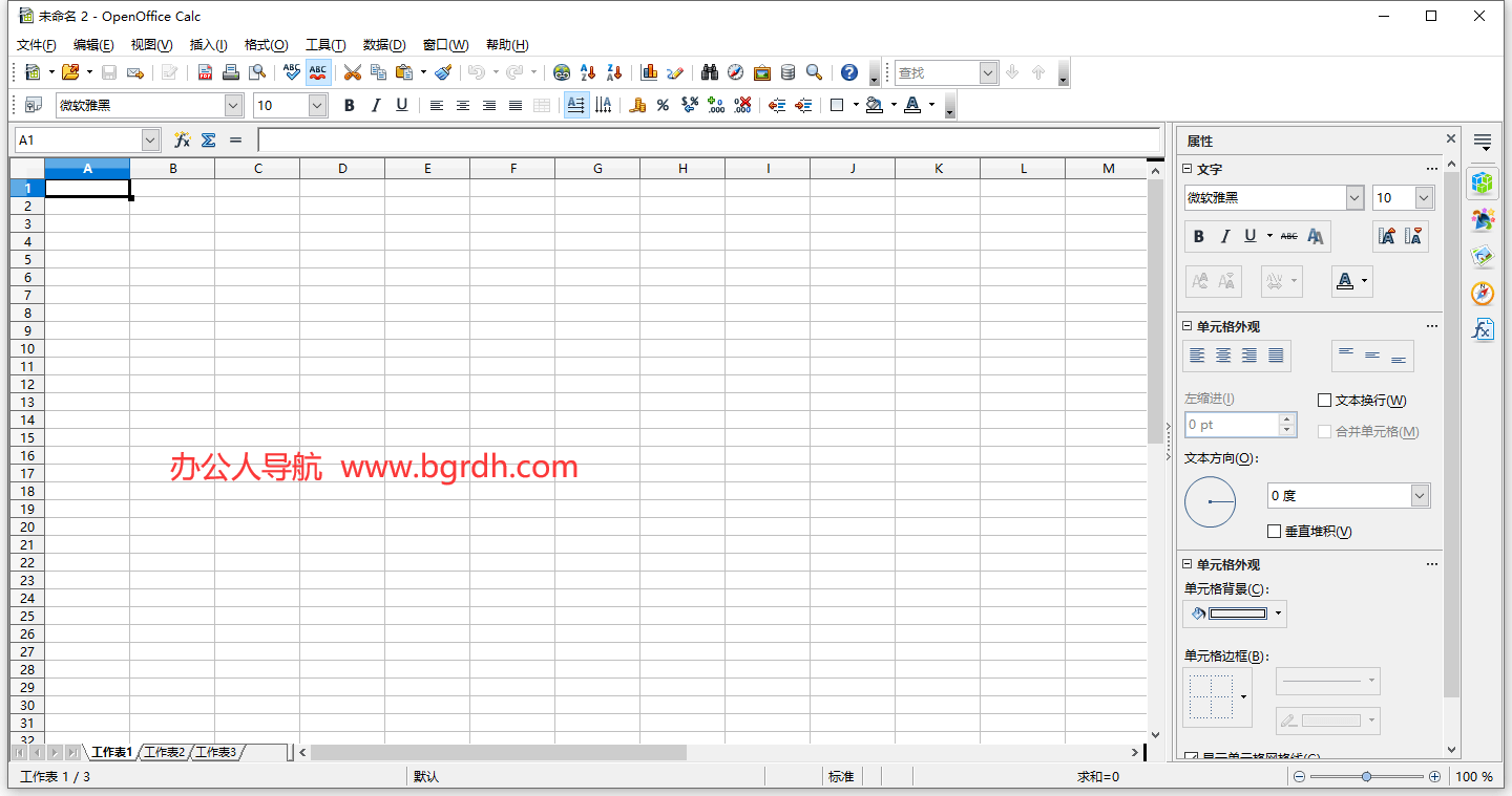 OpenOffice插图2 OpenOffice