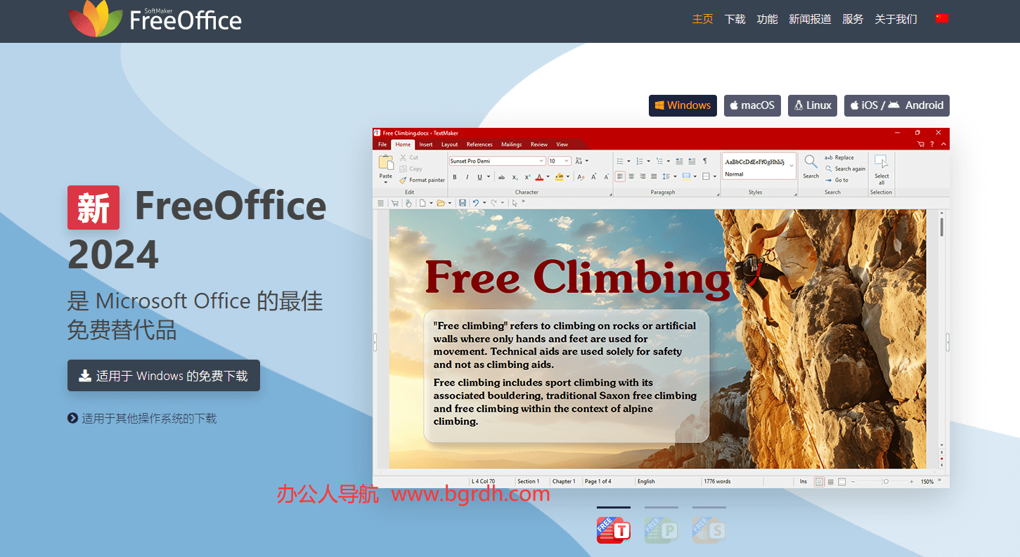 FreeOffice插图 FreeOffice