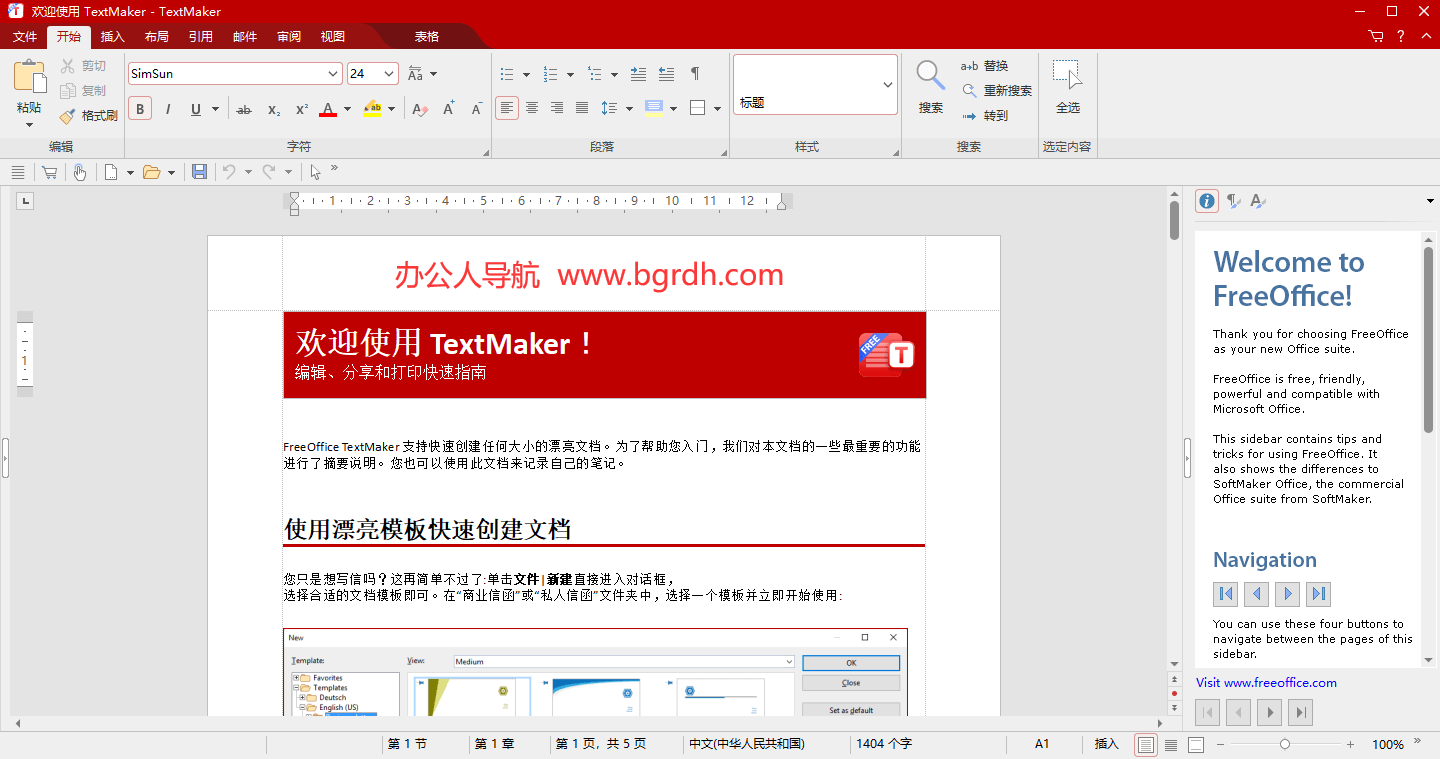 FreeOffice插图2 FreeOffice
