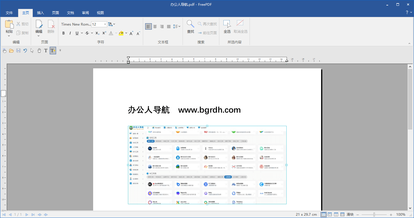 FreePDF插图1 FreePDF