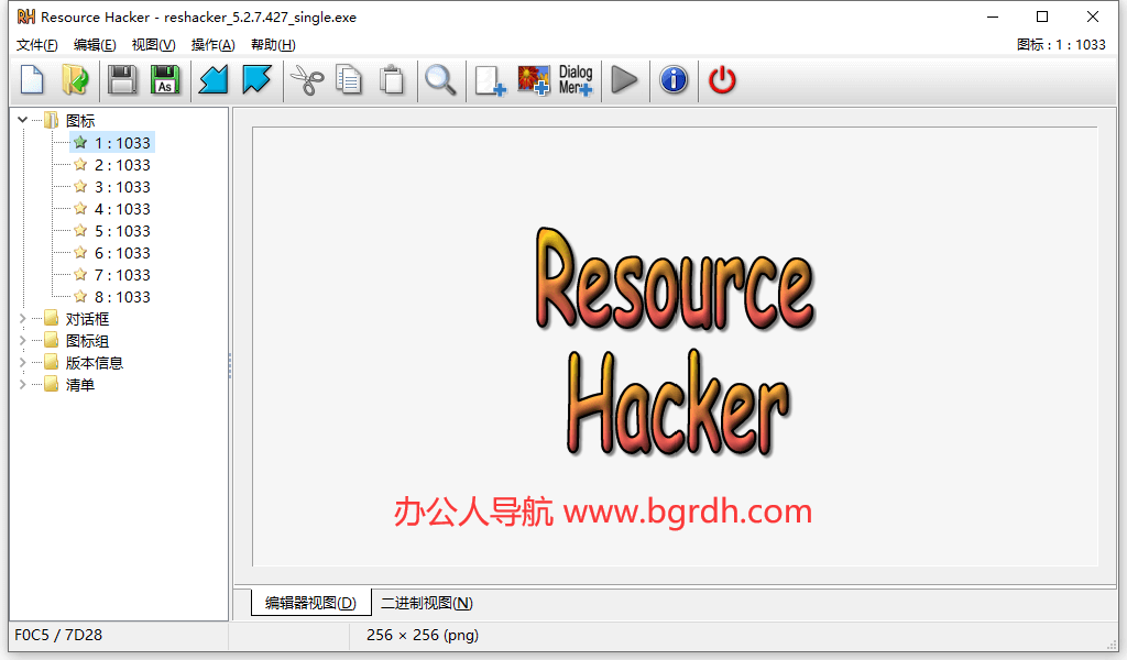 Resource Hacker插图 Resource Hacker