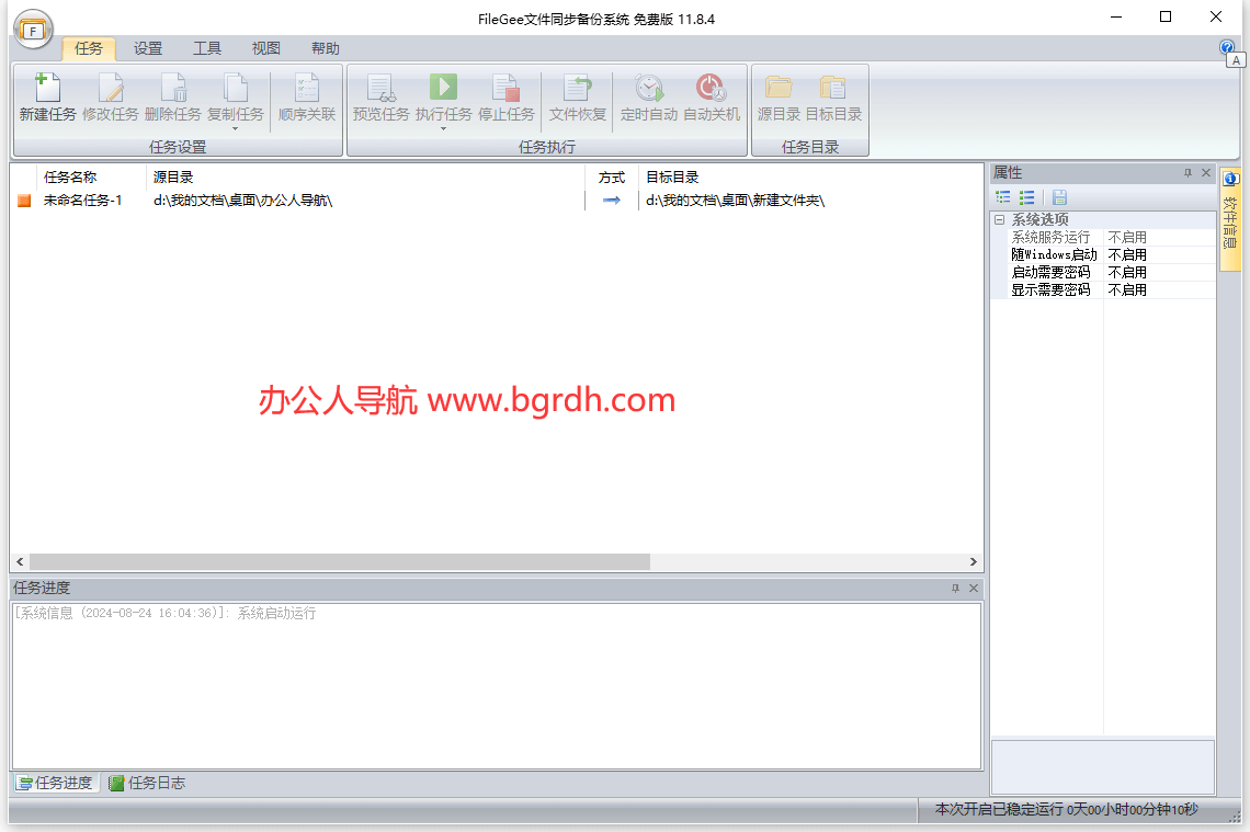 FileGee插图 FileGee