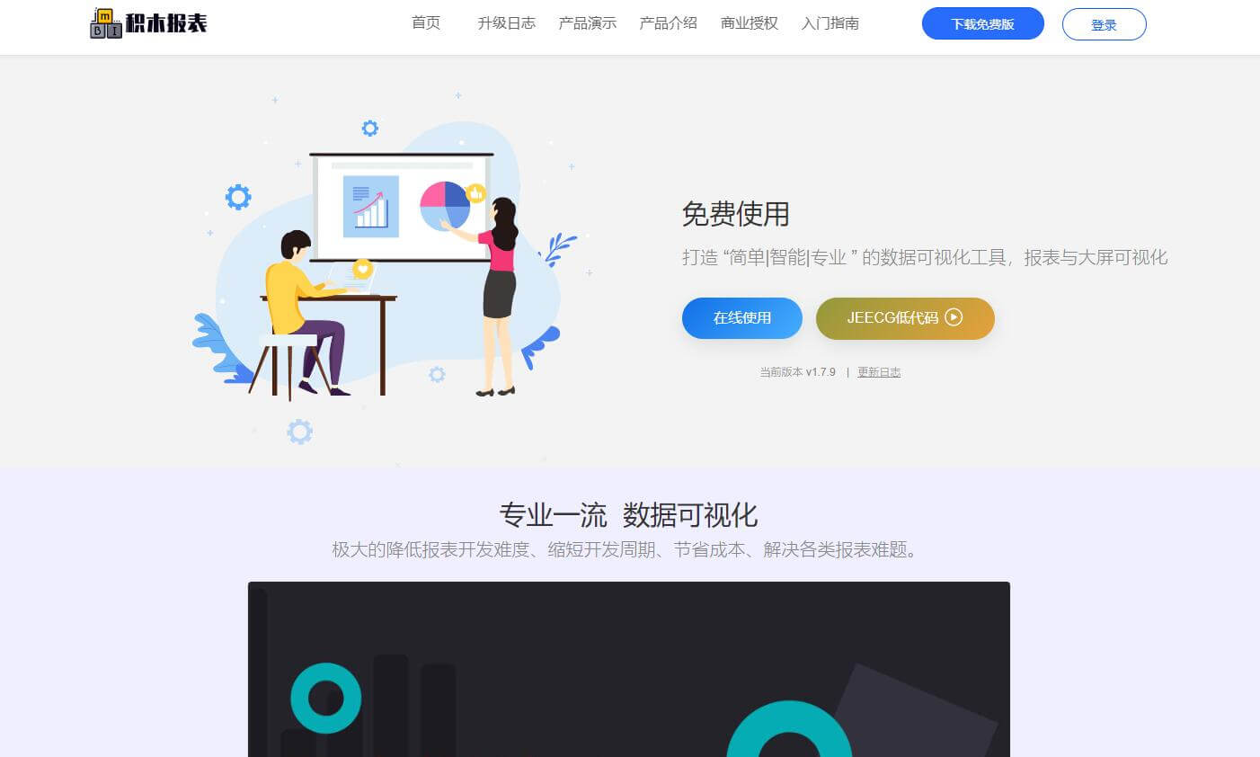 积木报表