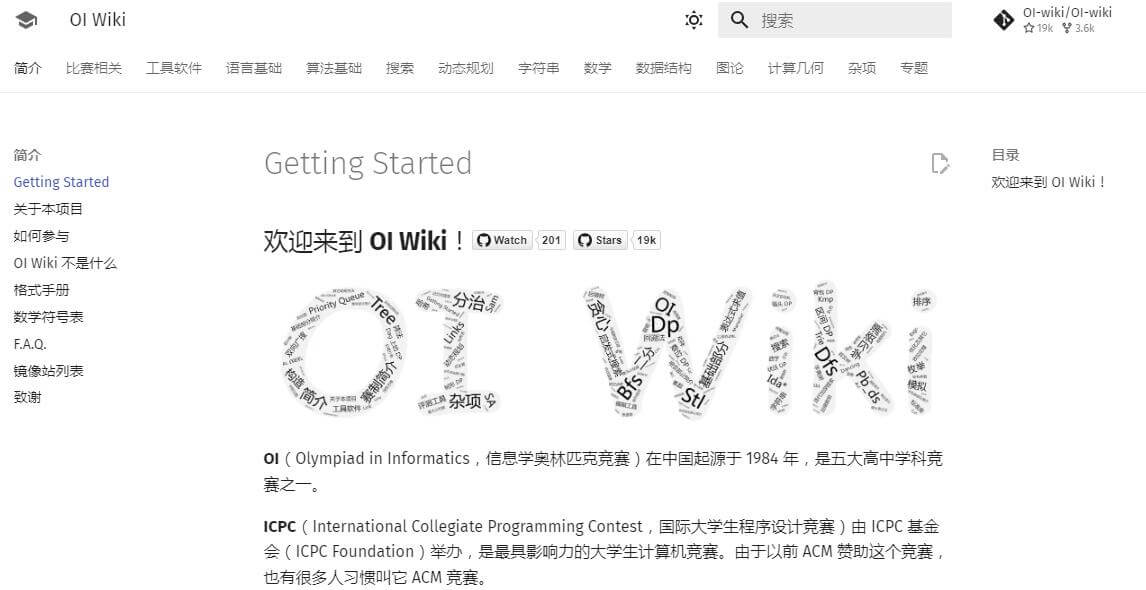 OI Wiki插图 OI Wiki