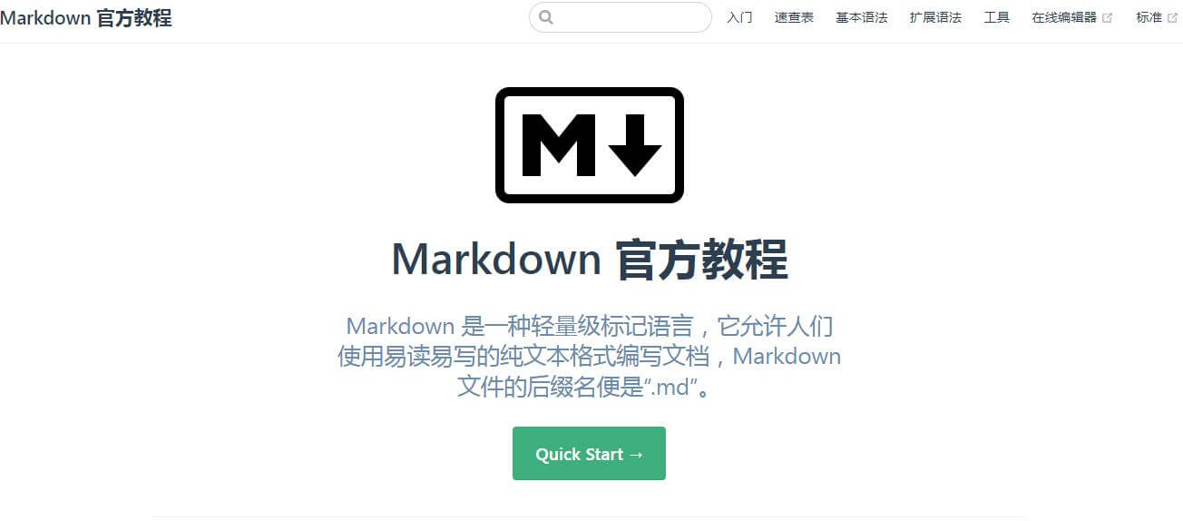 Markdown官方教程插图 Markdown官方教程