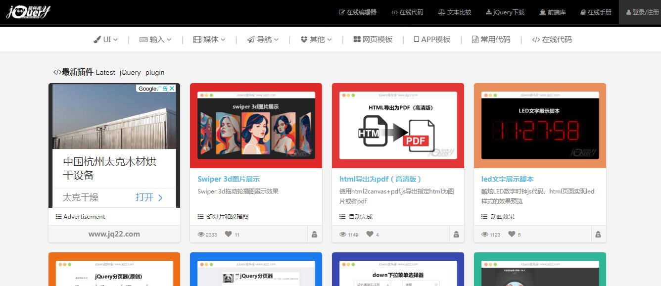 jQuery插件库插图 jQuery插件库