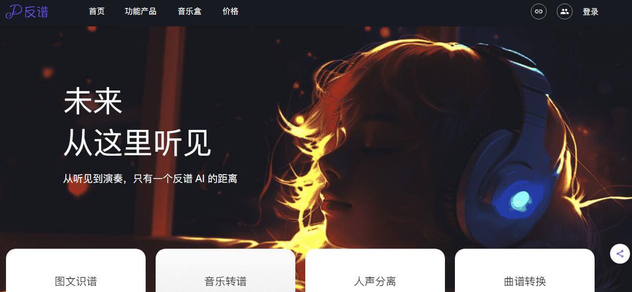 反谱AI插图 反谱AI