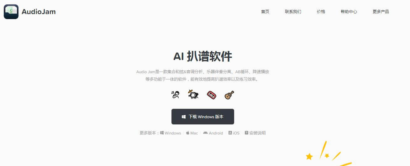 AudioJam插图 AudioJam
