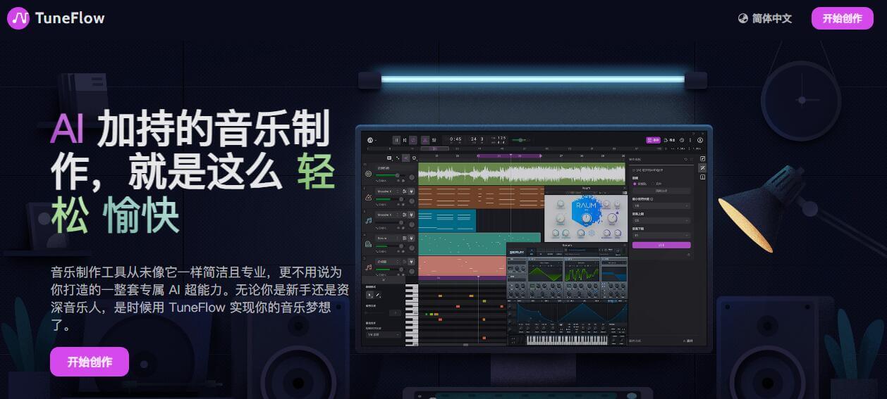 TuneFlow插图 TuneFlow