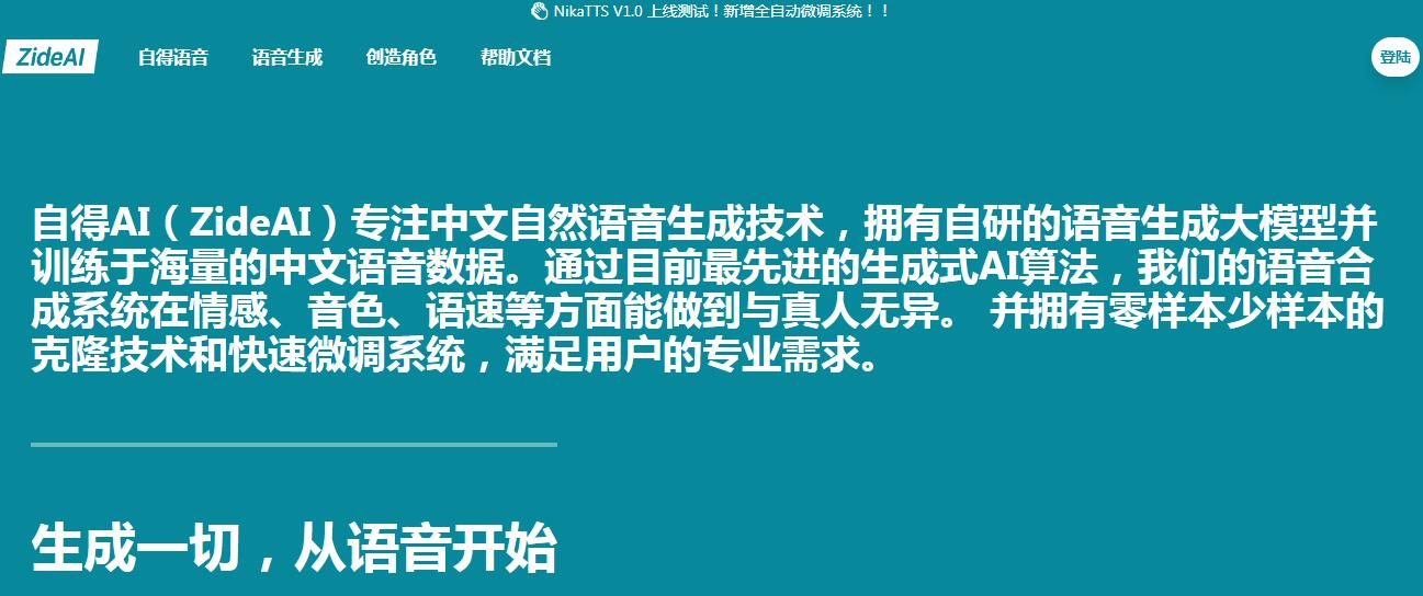 自得语音插图 自得语音