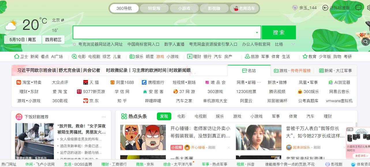 360导航插图 360导航
