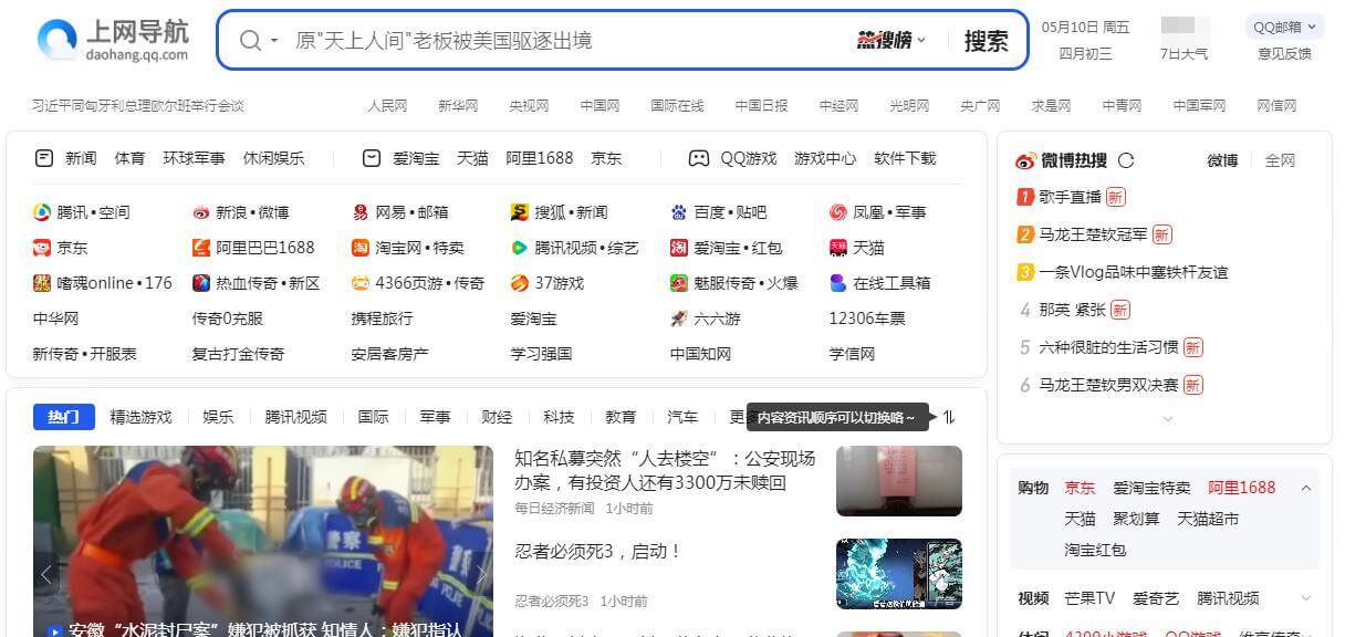 QQ网址导航插图 QQ网址导航