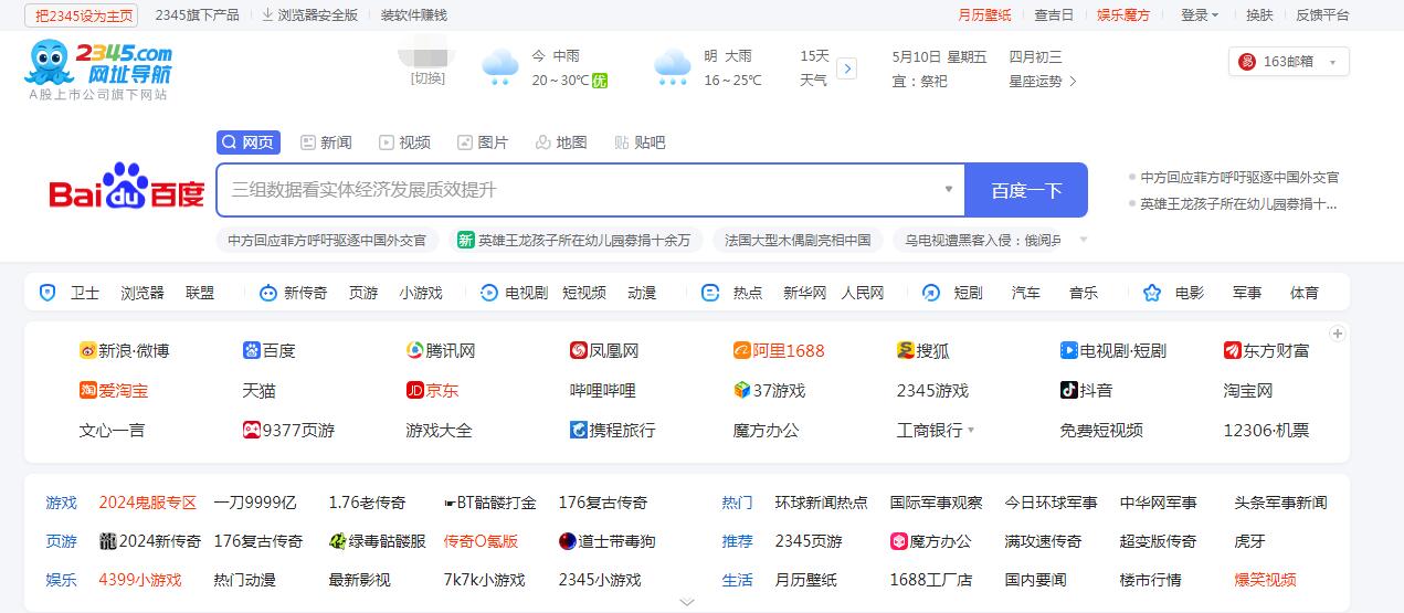 2345网址导航插图 2345网址导航