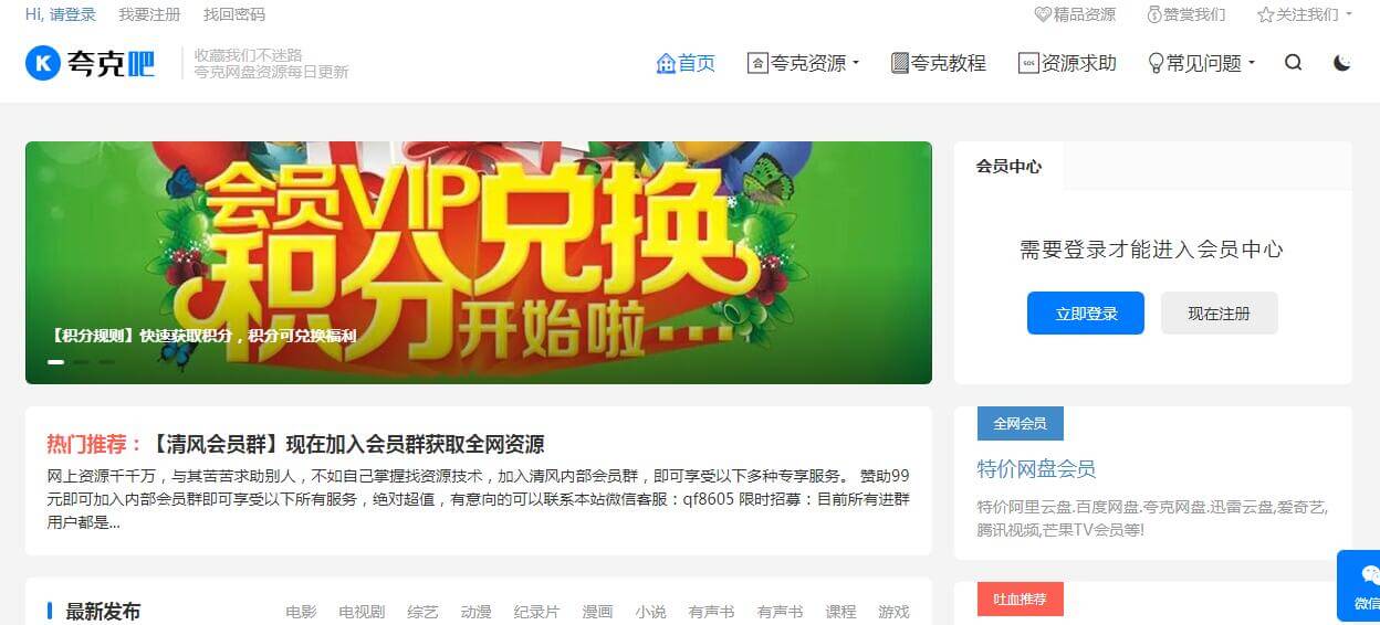 夸克网盘吧