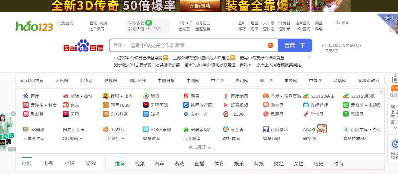 hao123网址导航
