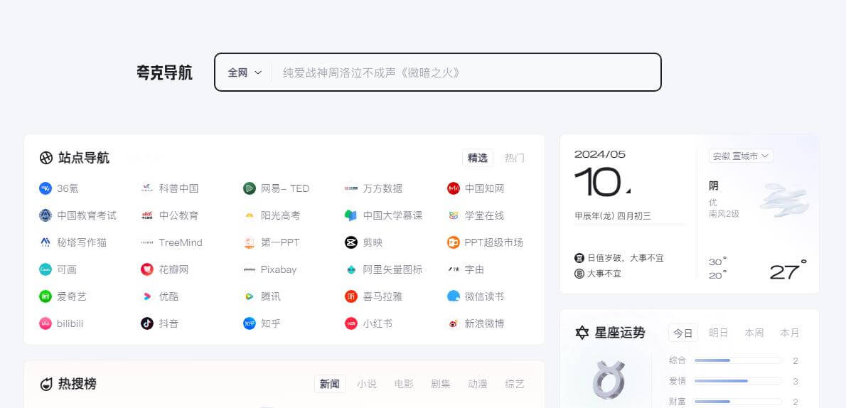 夸克网址导航