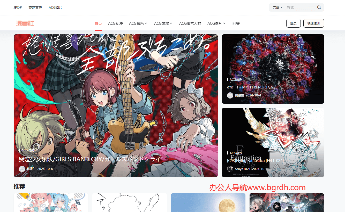 ACG漫音社插图 ACG漫音社
