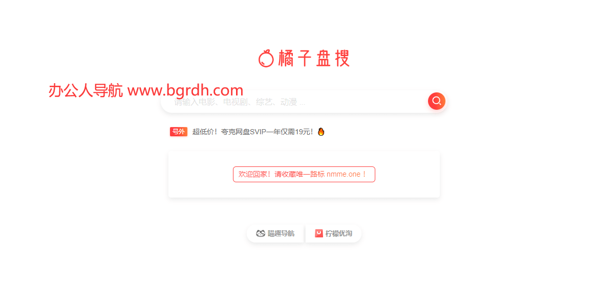 橘子盘搜插图 橘子盘搜
