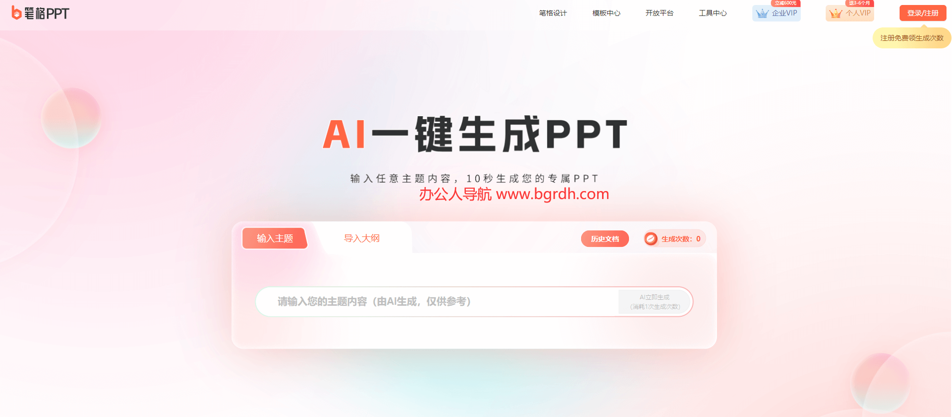 比格AIPPT插图 比格AIPPT