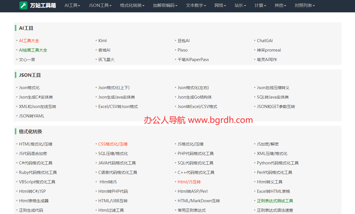 万站工具箱插图 万站工具箱