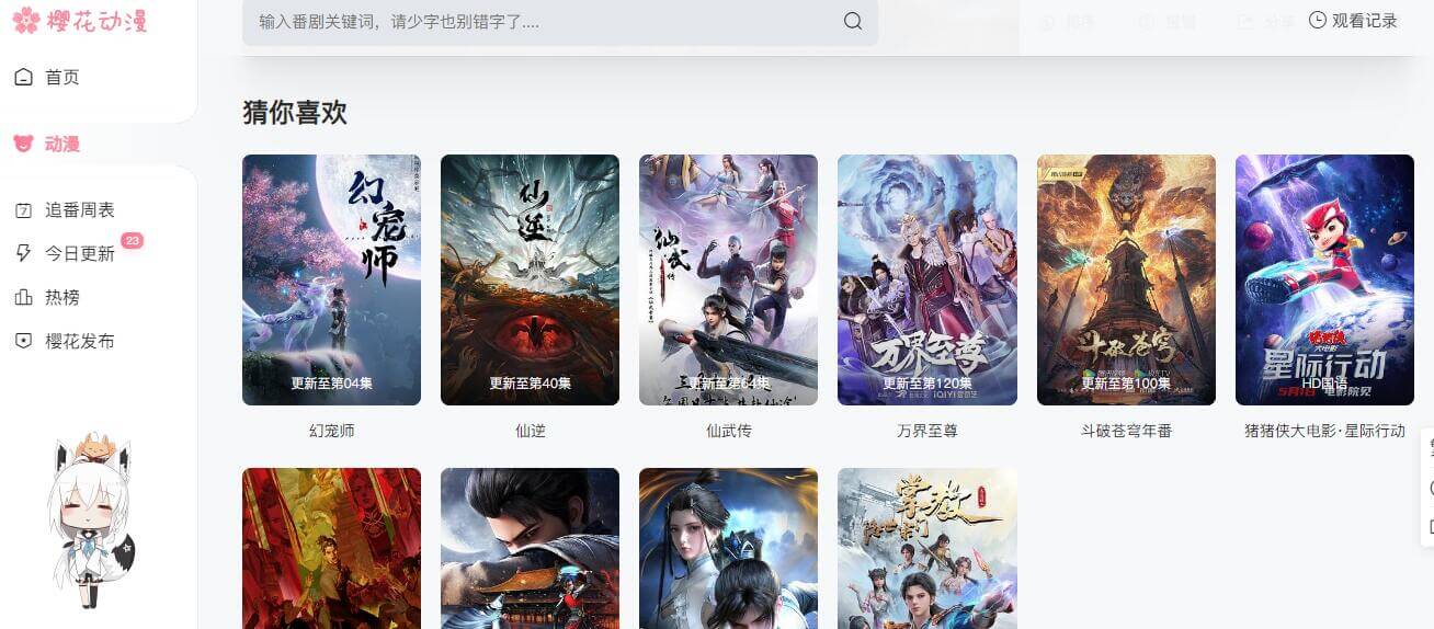 樱花动漫插图 樱花动漫