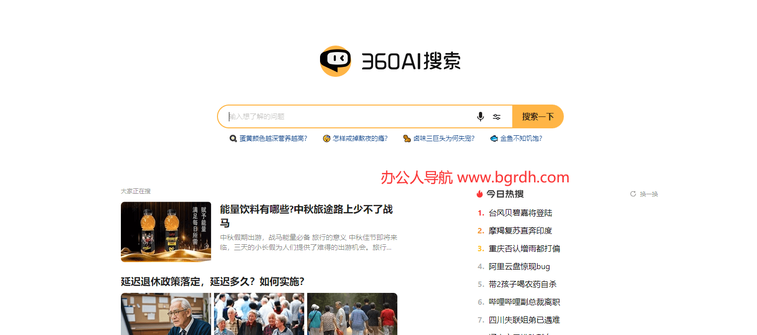 360AI搜索插图 360AI搜索