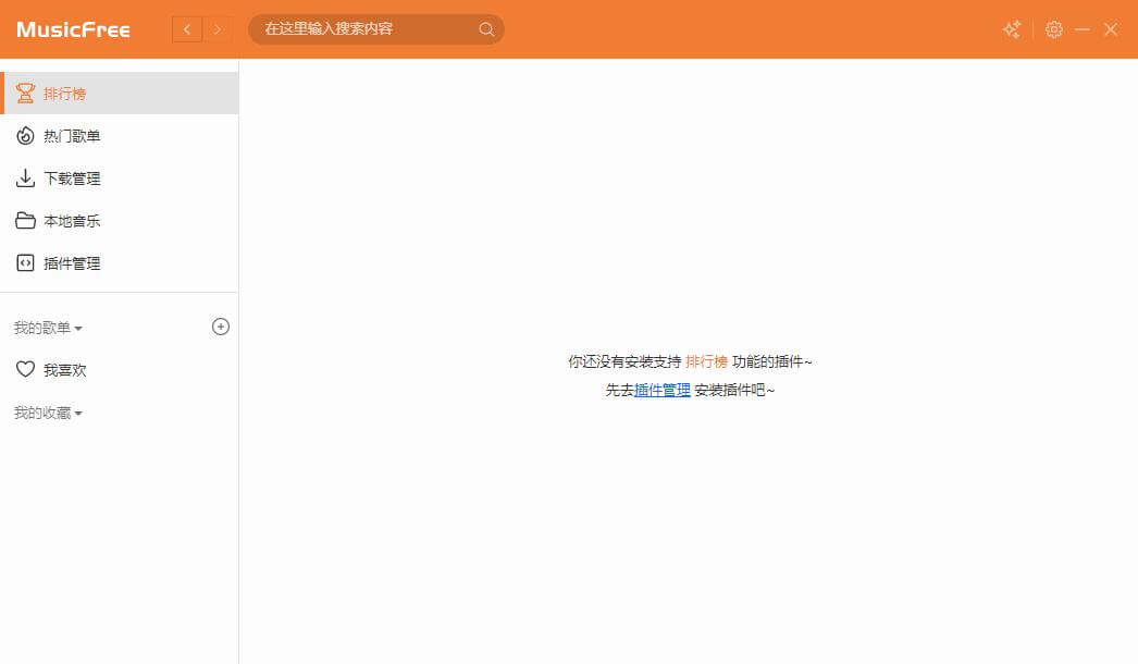 MusicFree插图 MusicFree