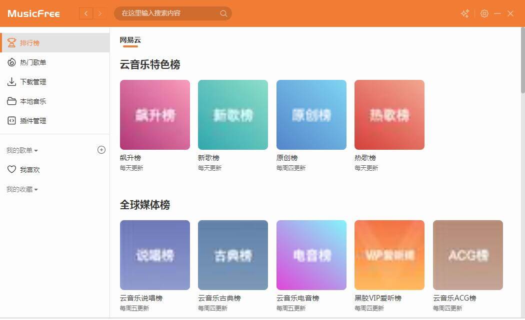 MusicFree插图2 MusicFree