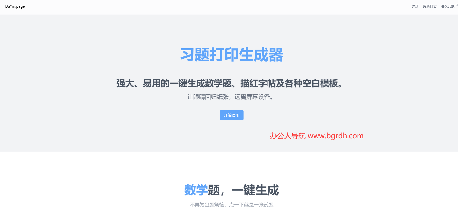 习题打印生成器