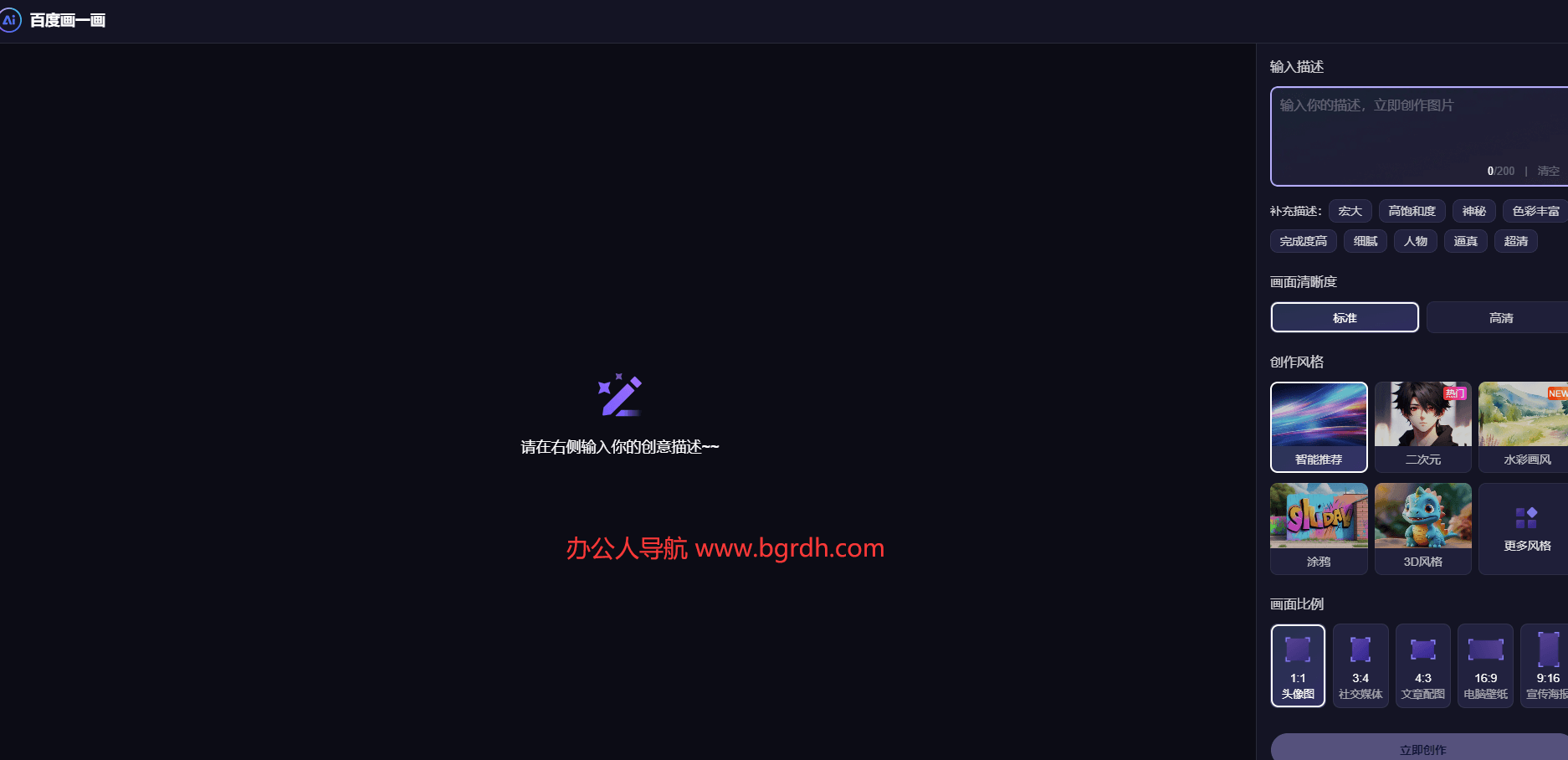 百度画一画插图 百度画一画