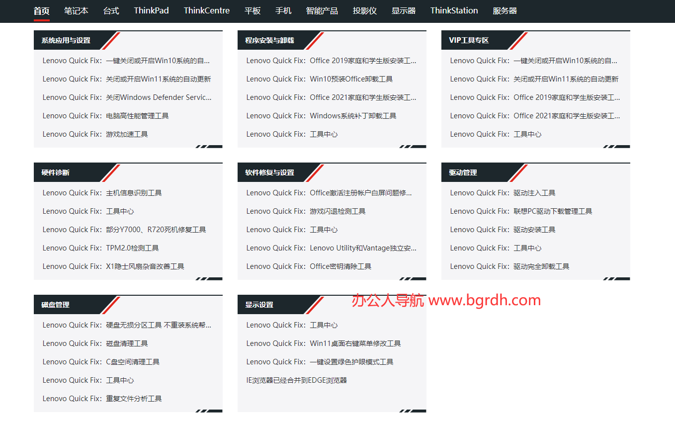 联想工具合集插图 联想工具合集