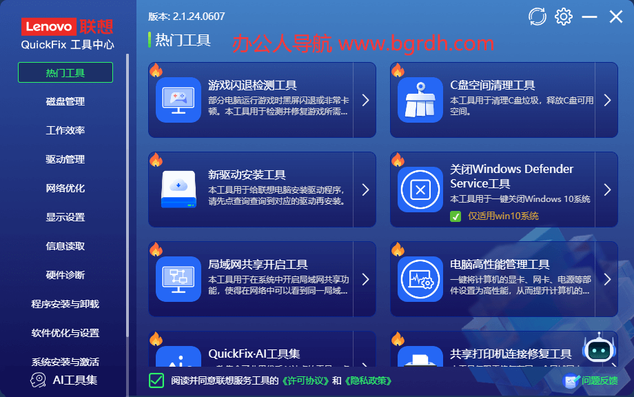 联想工具合集插图1 联想工具合集