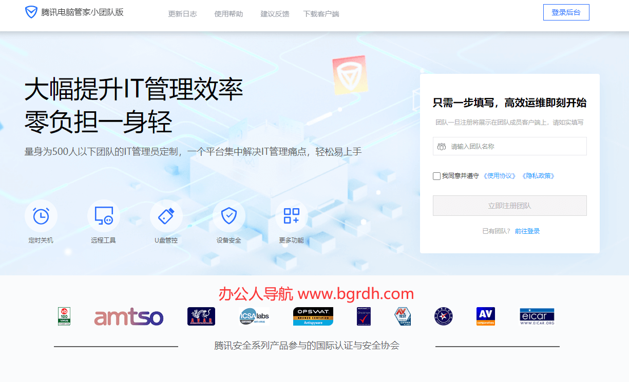腾讯电脑管家小团队版插图 腾讯电脑管家小团队版