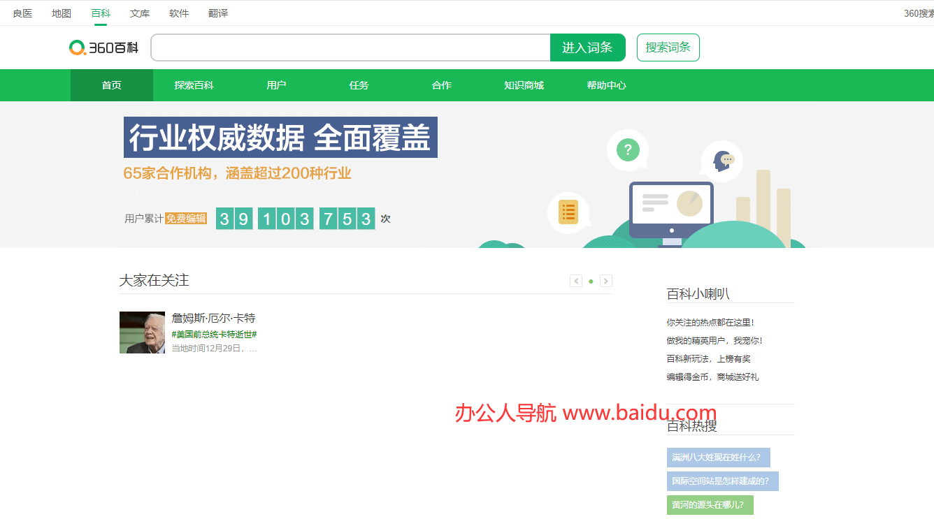 360百科插图 360百科