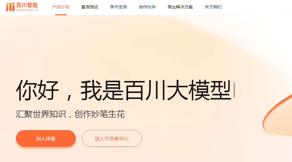 百川大模型插图 百川大模型