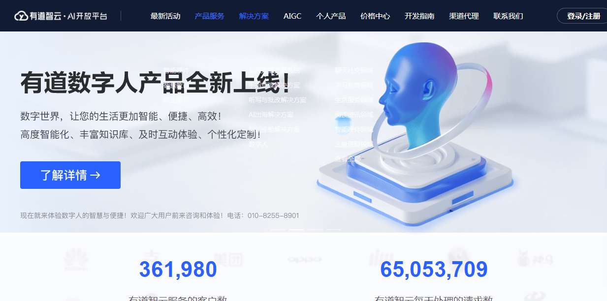 有道智云AI开放平台插图 有道智云AI开放平台