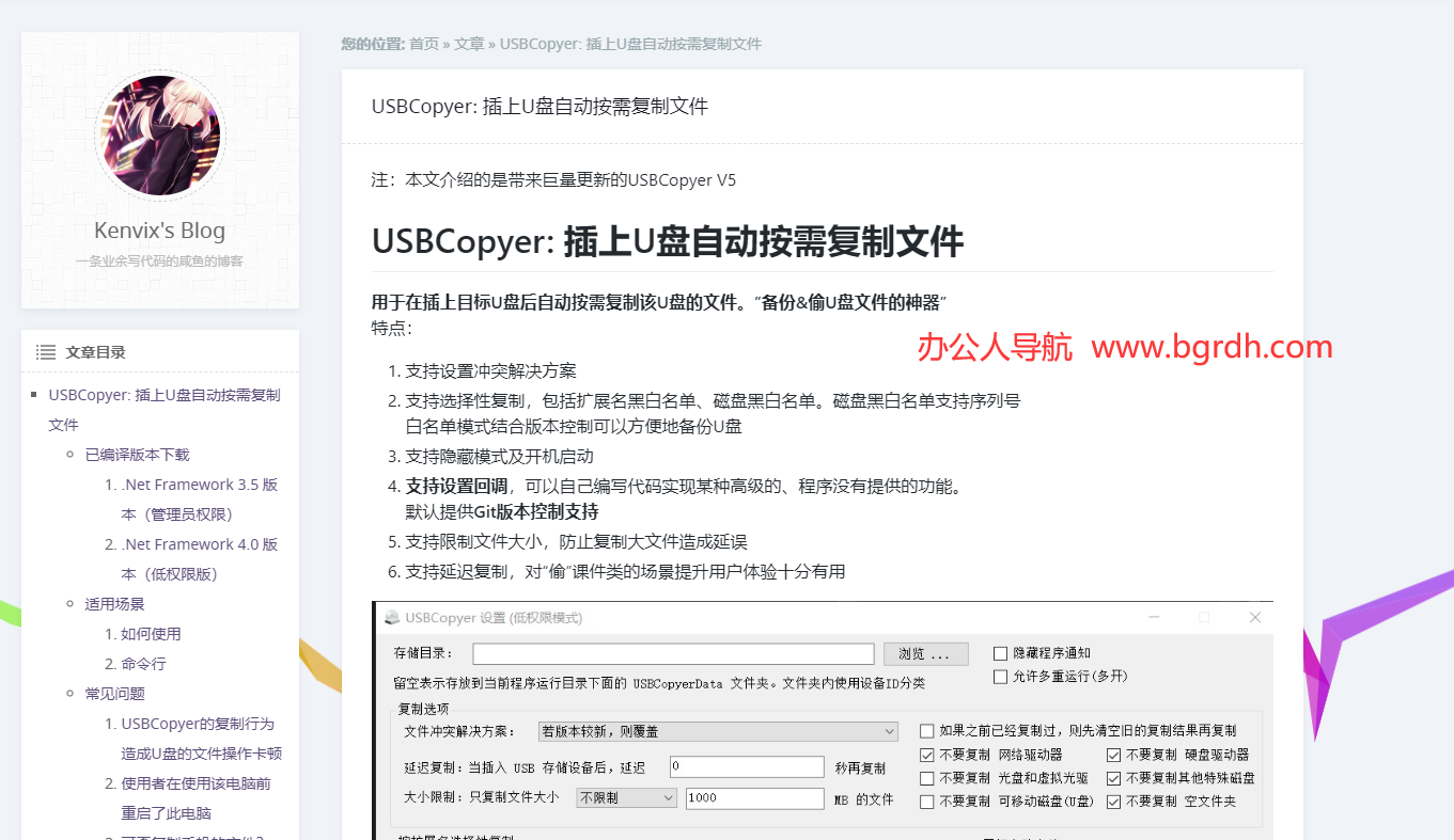 USBCopyer