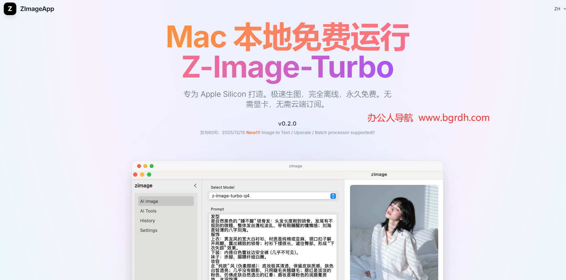 ZImageApp插图 ZImageApp